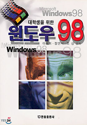 대학생을 위한 윈도우 98