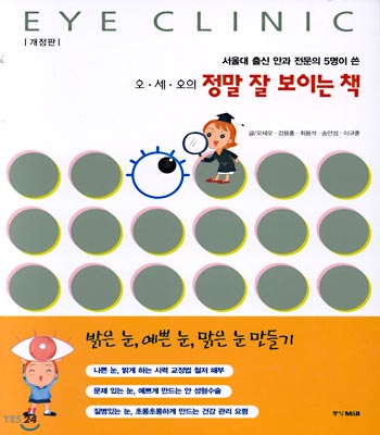 [중고-상] 오세오의 정말 잘 보이는 책