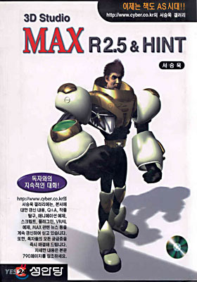 3D Studio MAX  & Hint - 예스24