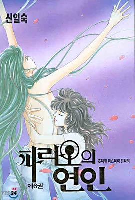 파라오의 연인 6