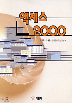 액세스 2000