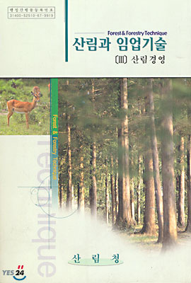 산림과 임업기술 3