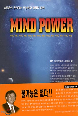 Mind Power 마인드 파워