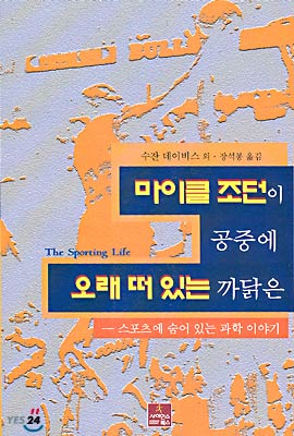 [중고-중] 마이클 조던이 공중에 오래 떠 있는 까닭은