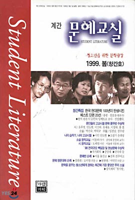 계간 문예교실 1 - 1999년 봄(창간호)