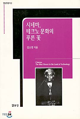 시네마 테크노 문화의 푸른 꽃