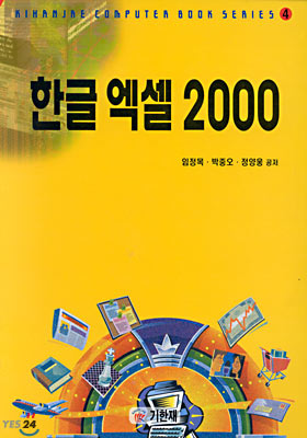 한글 엑셀 2000