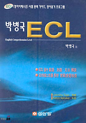 ECL