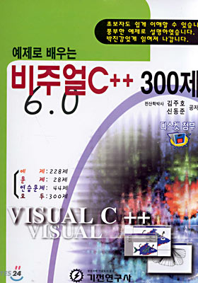 예제로 배우는 비주얼 C++ 300제