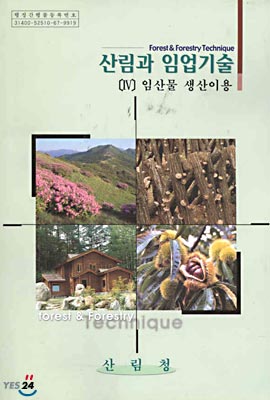 산림과 임업기술 4