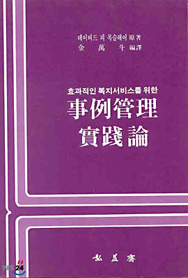 사례관리실천론