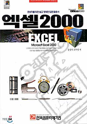 엑셀 2000