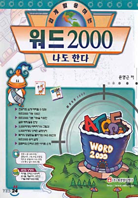 나도 한다 워드 2000