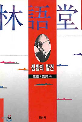 생활의 발견