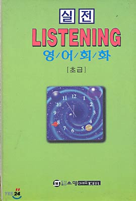 실전 Listening 영어회화