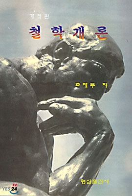 철학개론