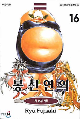 봉신연의 16