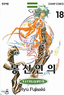 봉신연의 18