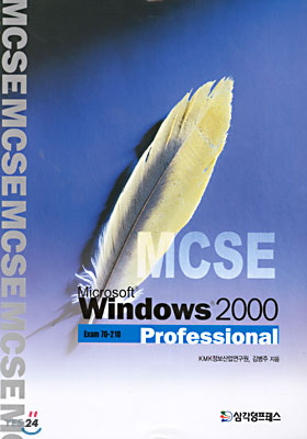 MCSE Windows 2000 Professional