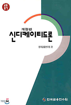 신디케이티드론