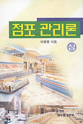 점포관리론 (상)