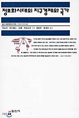 정보화시대의 지구경제와 국가