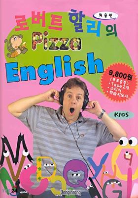 로버트 할리의 Pizza English