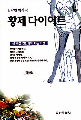 황제다이어트