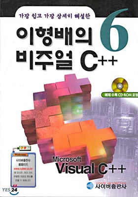 이형배의 비주얼 C++6