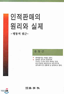 인적판매의 원리와 실제