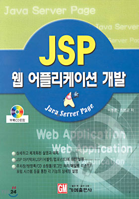 JSP 웹 어플리케이션 개발