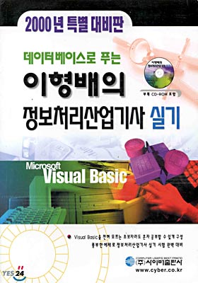 이형배의 정보처리산업기사 실기 Visual Basic