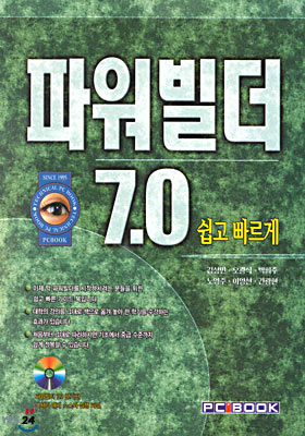 파워빌더 7.0