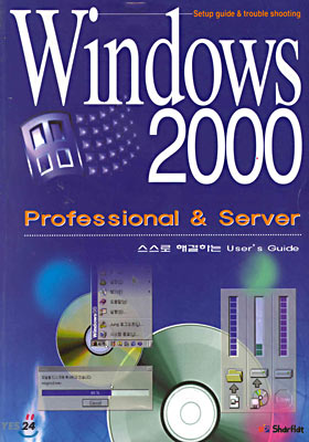 Windows 2000 Professional &amp; Server