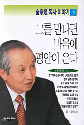 김장환 목사 이야기 (하)