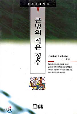 큰 병의 작은 징후