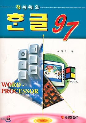 한글 97