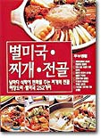 별미국 찌개 전골