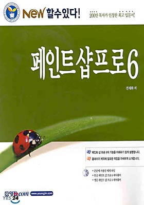 페인트샵 프로 6