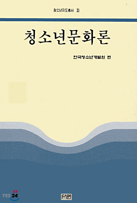 청소년 문화론