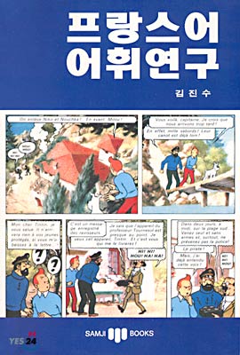 프랑스어 어휘연구