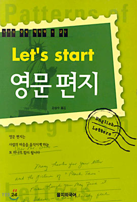 Let's start 영문 편지