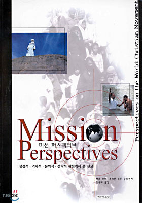 미션 퍼스펙티브 Mission Perspectives