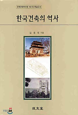 한국건축의 역사