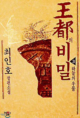 왕도의 비밀 3