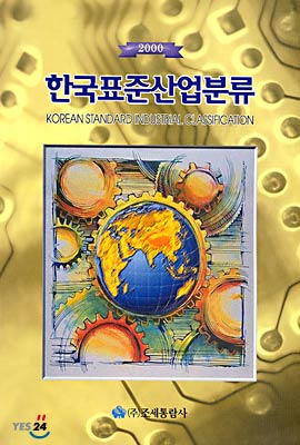 한국표준산업분류 2000