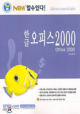 한글 오피스 2000