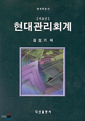 현대관리회계