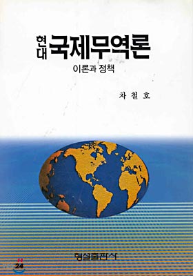 현대 국제무역론