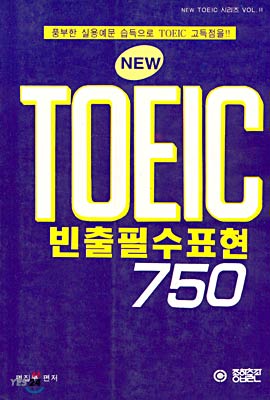 New TOEIC 빈출필수표현 750